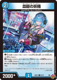 皿廻の妖精 (DM25RP3 58/77) - C
