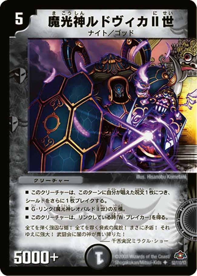 魔光神ルドヴィカII世 (DM28 52/110)
