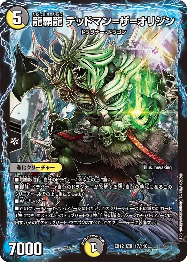 龍覇龍 デッドマン=ザ=オリジン (DMEX12 17/110)
