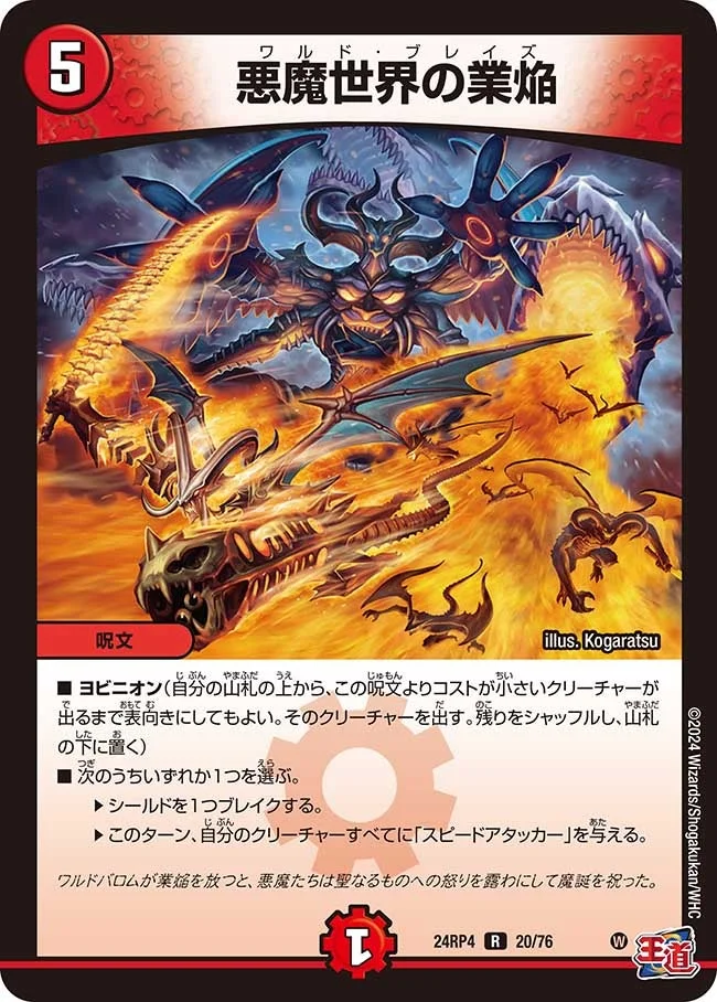 デュエマ　悪魔世界の業焔　一枚500円 悪魔世界の業焔 - デュエマwiki・相場価格 | TCG PORTAL