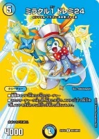 ミラクル1 ドレミ24 (25EX2 超33/超50) - デュエキングMAXカード
