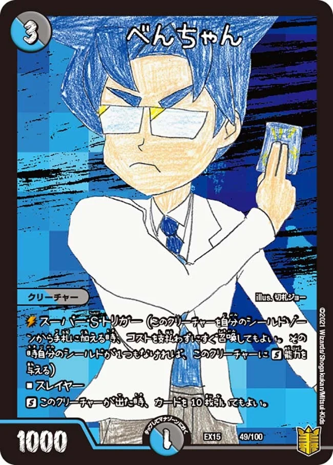べんちゃん (DMEX15 49/100)