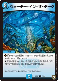 ウォーター・イン・ザ・ダーク (DMRP07 17/94) - R