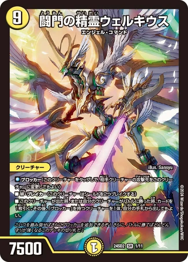 闘門の精霊ウェルキウス - デュエマwiki・相場価格 | TCG PORTAL