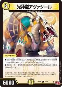 光神龍アヴァタール - バリエーション1