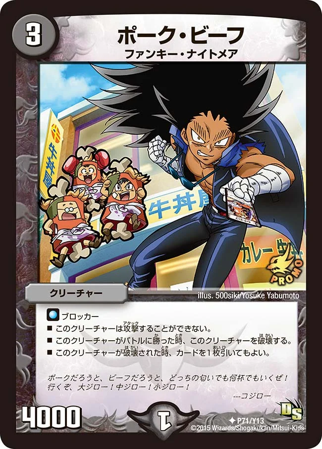 ポーク・ビーフ (DMPROMOY13 P71/Y13)