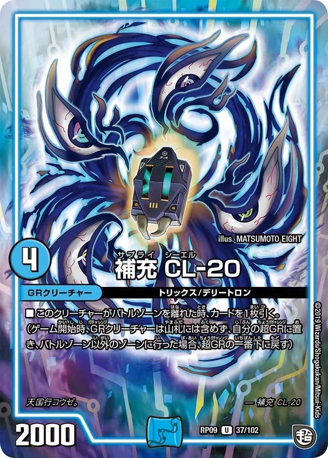 補充 CL-20 (DMRP09 37/102)
