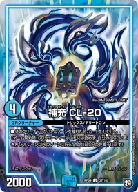 補充 CL-20 (DMRP09 37/102) - U