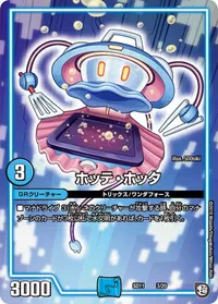ホッテ・ホッタ (DMSD11 3/20) - -