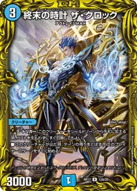 終末の時計 ザ・クロック (DMRP17 12A/20) - シークレット