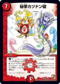 秘拳カツドン破 (DMPROMOY12 P10/Y12) - R