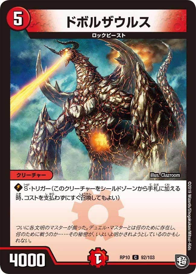 ドボルザウルス (DMRP10 92/103)