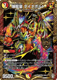 爆龍皇 ダイナボルト - バリエーション1