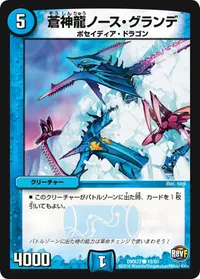 蒼神龍ノース・グランデ - バリエーション3
