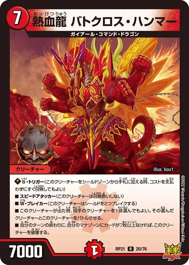 熱血龍 バトクロス・ハンマー (DMRP21 20/76)