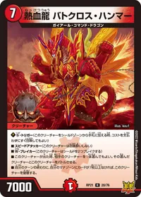 熱血龍 バトクロス・ハンマー (DMRP21 20/76) - R