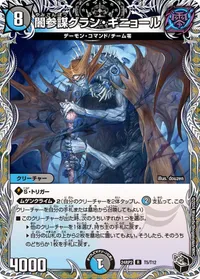 闇参謀グラン・ギニョール (DM24RP2 T5/T12) - 黒トレジャー