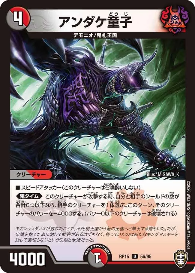 アンダケ童子 (DMRP15 56/95)