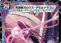 ガロウズ・セブ・カイザー BACK