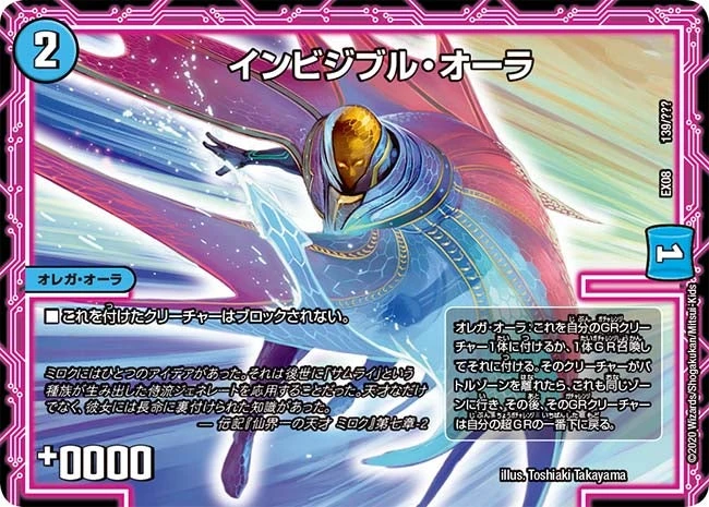 インビジブル・オーラ FRONT