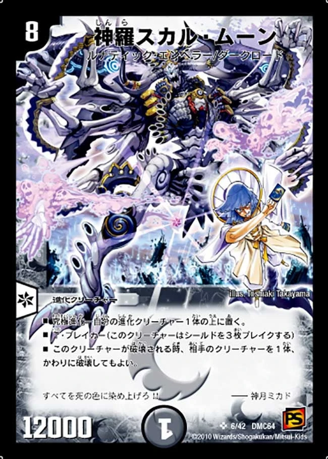 神羅スカル・ムーン FRONT