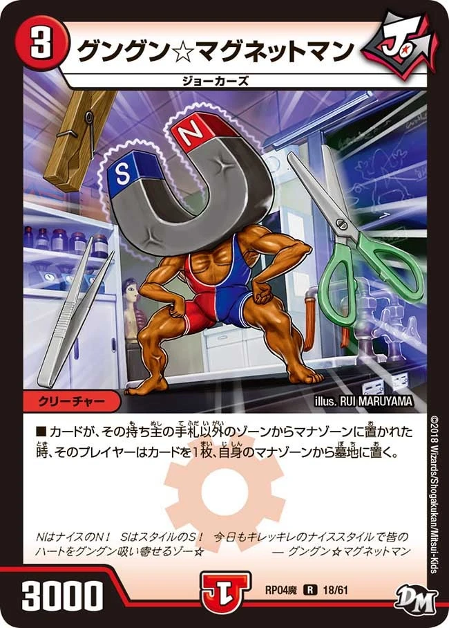 グングン☆マグネットマン FRONT