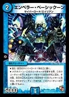 エンペラー・ベーシックーン (DMR05 17/110) - R
