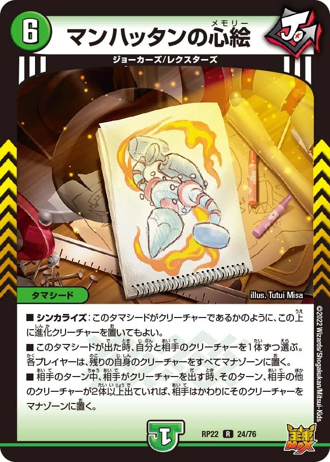 マンハッタンの心絵 (DMRP22 24/76)