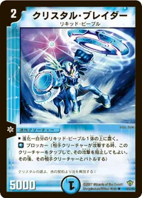 クリスタル・ブレイダー - バリエーション2
