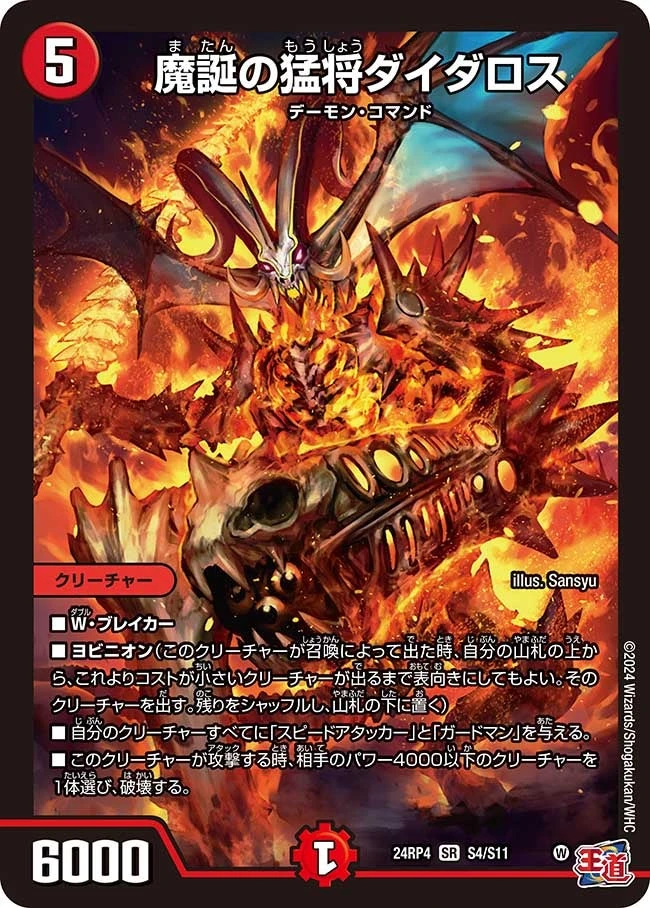 魔誕の猛将ダイダロス FRONT