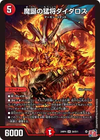魔誕の猛将ダイダロス (DM24RP4 S4/S11) - SR