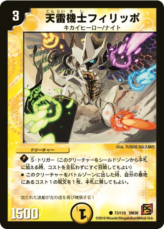 天雷機士フィリッポ FRONT