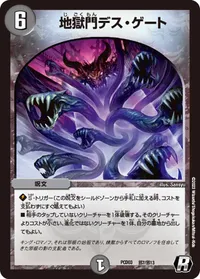 地獄門デス・ゲート - バリエーション19