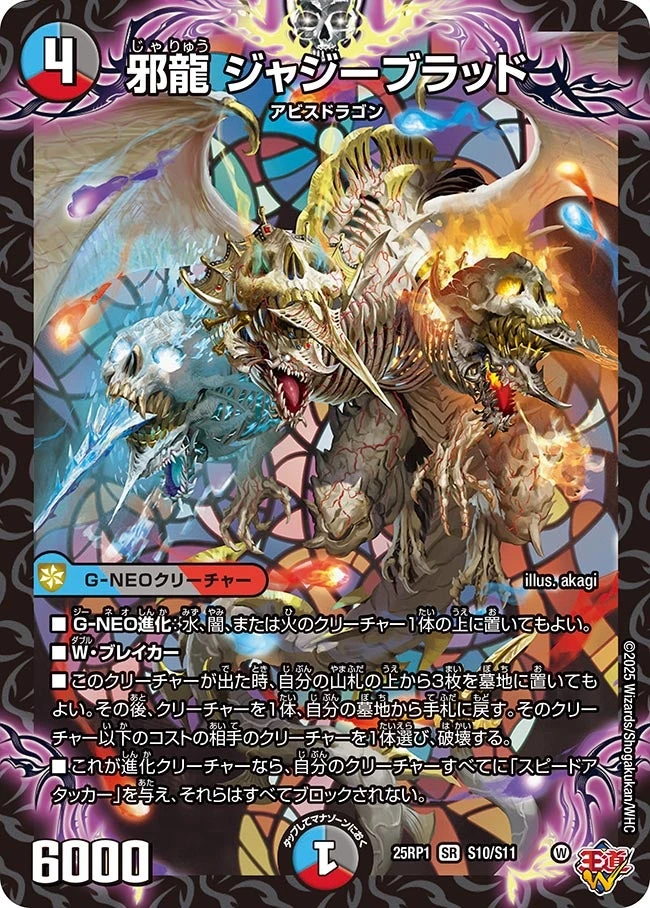 邪龍 ジャジーブラッド FRONT