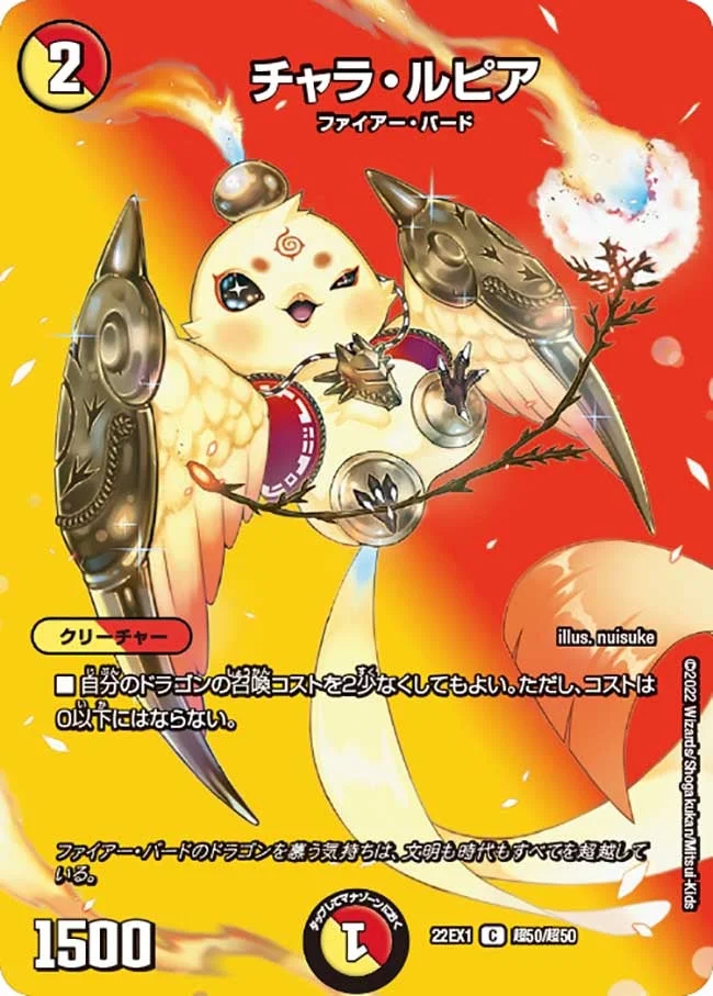 チャラ・ルピア - デュエマwiki・相場価格 | TCG PORTAL