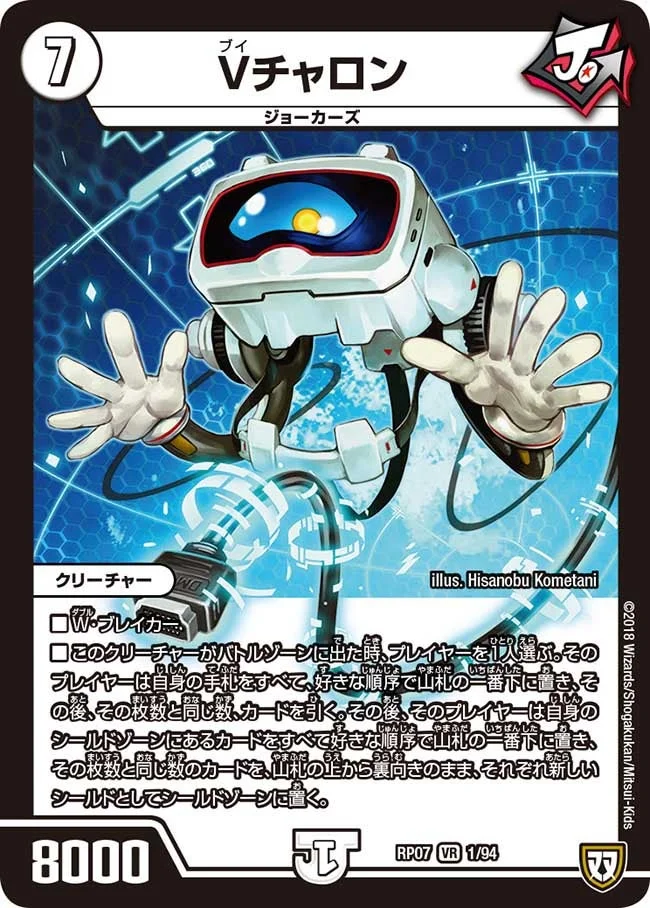 Vチャロン (DMRP07 1/94)