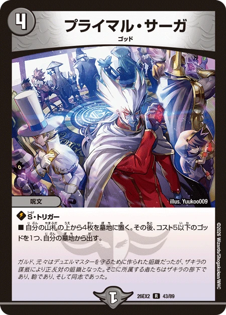 プライマル・サーガ FRONT