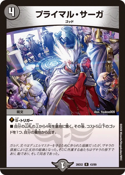 ドロマー神帝ワンショット | デュエル・マスターズ 投稿デッキ | TCG