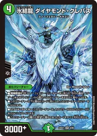 氷結龍 ダイヤモンド・クレバス (DM24EX1 6/89) - SR