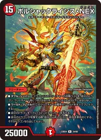 ボルシャックライシス・NEX - バリエーション4