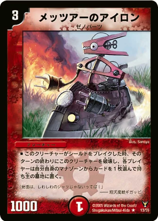 メッツアーのアイロン (DM13 13/55)