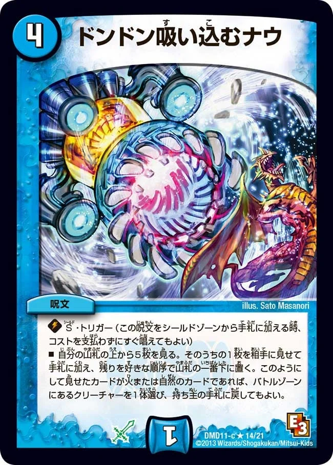 ドンドン吸い込むナウ (DMD11 14/21)