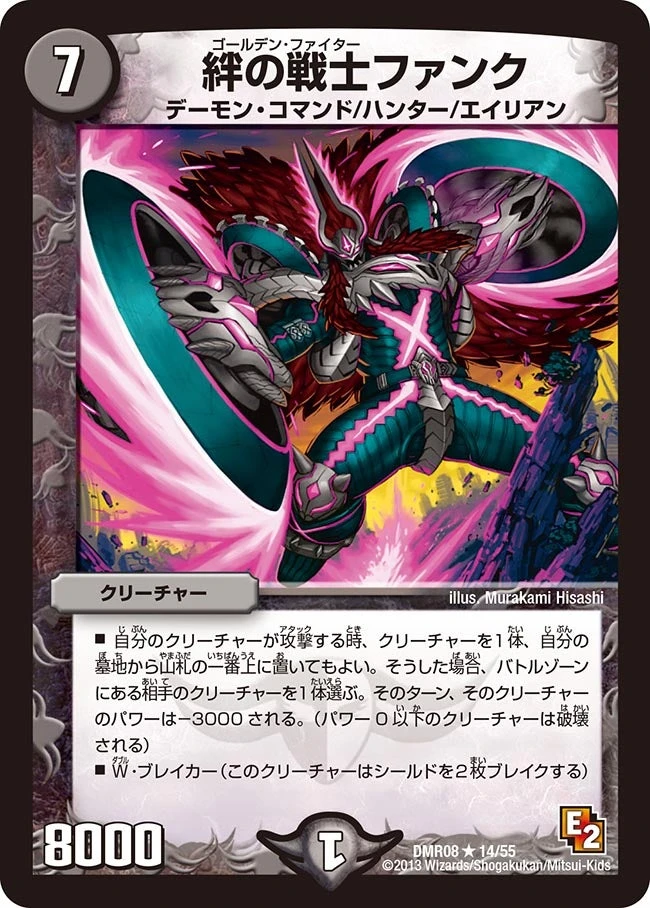 絆の戦士ファンク FRONT