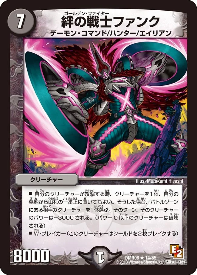 絆の戦士ファンク (DMR08 14/55)