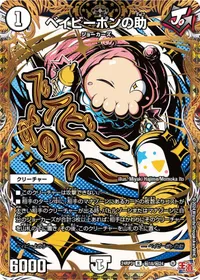 ベイビーポンの助 - バリエーション3