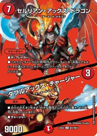 セルリアン・アックス・ドラゴン (DM24EX2 超37/超47) - デュエキングMAXカード