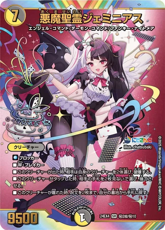 悪魔聖霊ジェミニアス (DM24EX4 ㊙2超/㊙10)