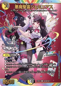 悪魔聖霊ジェミニアス (DM24EX4 ㊙2超/㊙10) - デュエキングMAXカード