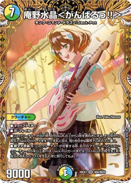 デュエルマスターズ 庵野水晶＜がんばるっ！！＞ SR ㊙︎8超 サイン 庵野水晶＜がんばるっ!!＞ - デュエマwiki・相場価格 | TCG PORTAL