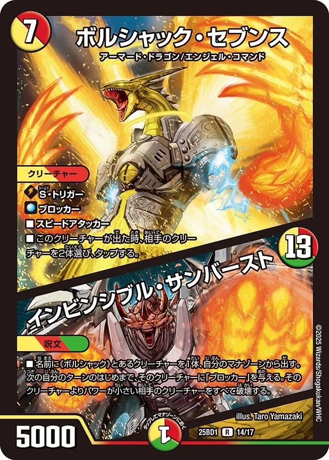 光火自然ボルシャック】デッキ解説wiki | デュエル・マスターズ | TCG